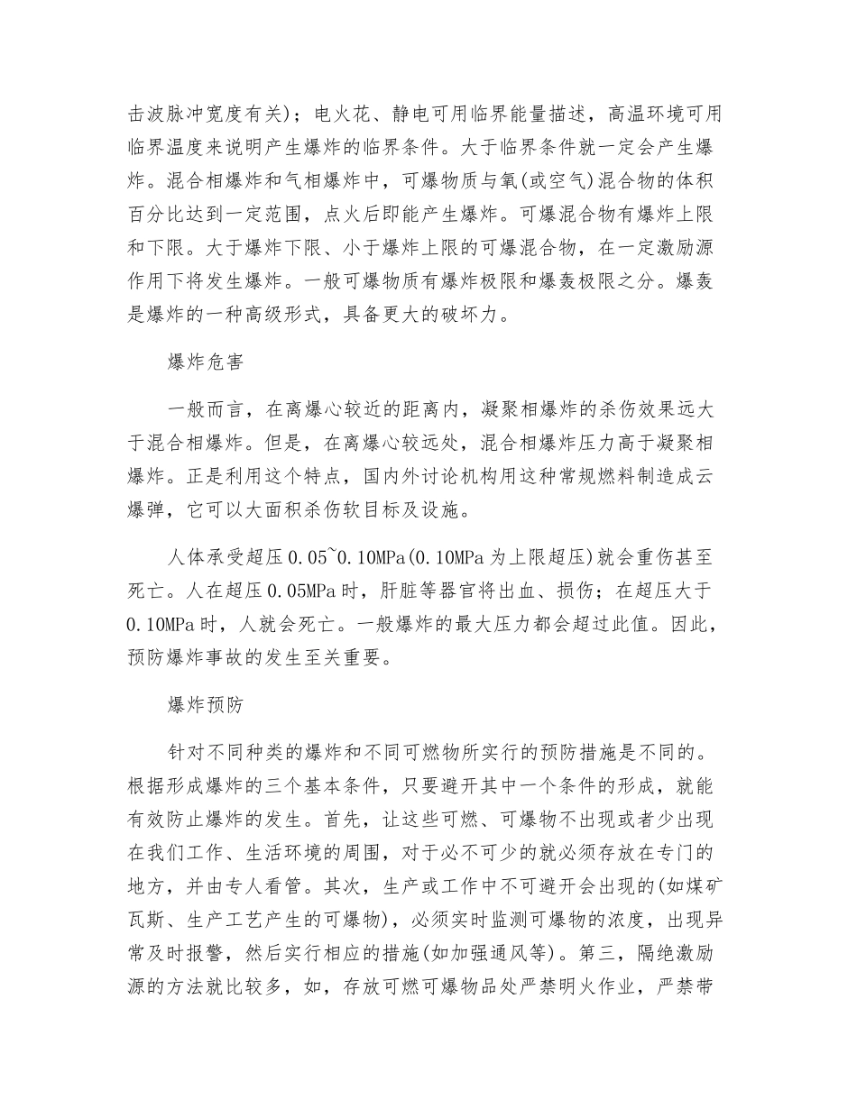 爆炸安全知识_第2页