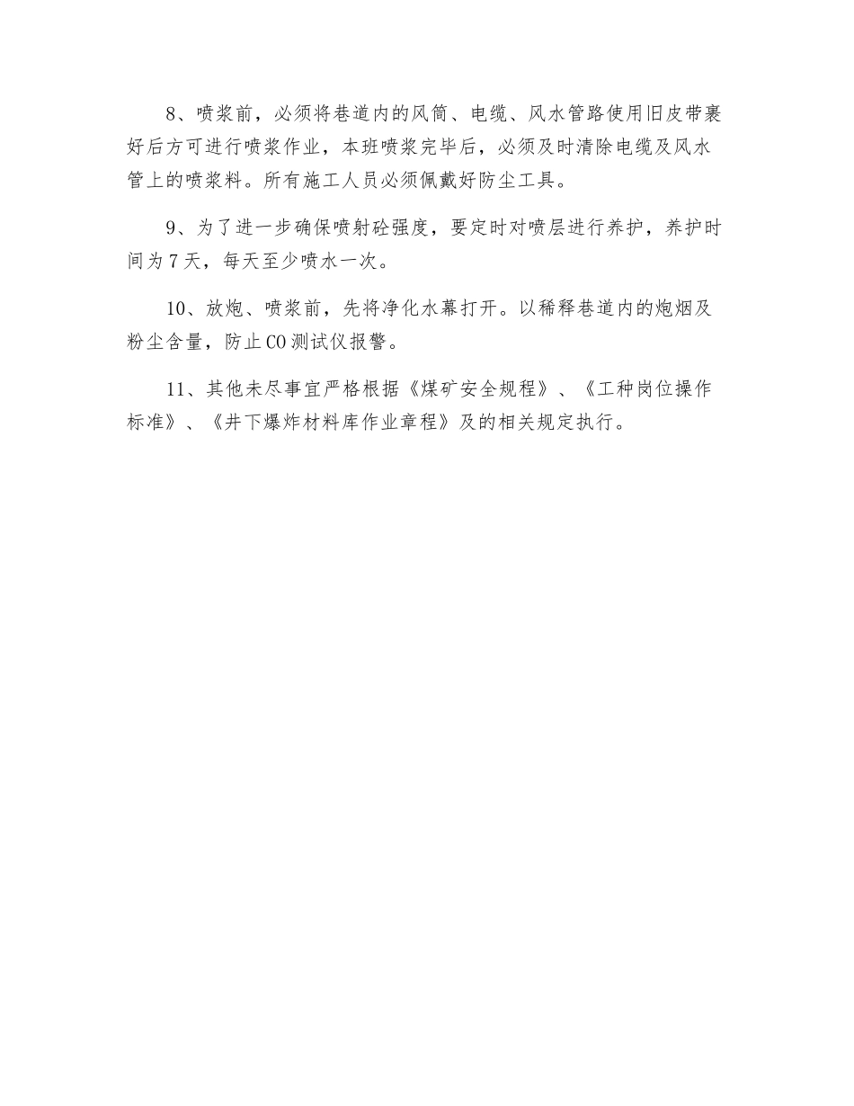爆炸材料库炸药壁龛开口安全技术措施_第3页