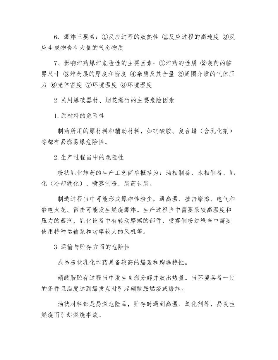 爆炸有关知识及预防_第2页