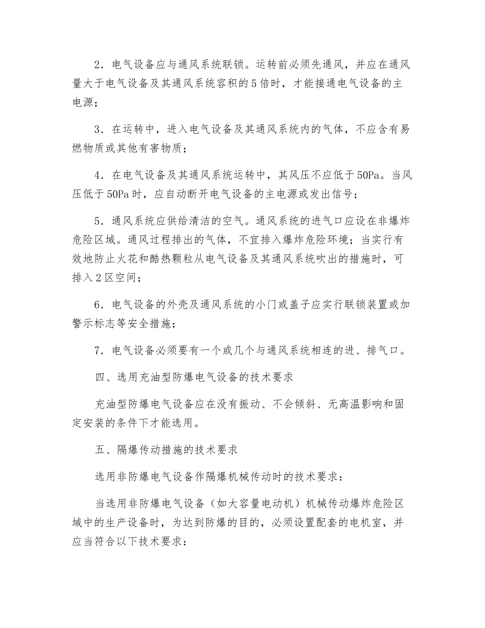 爆炸性粉尘环境用电气设备的选型_第2页