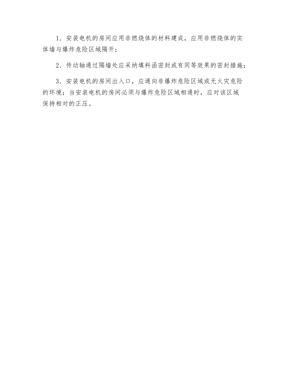 爆炸性粉尘环境用电气设备的选型_第3页