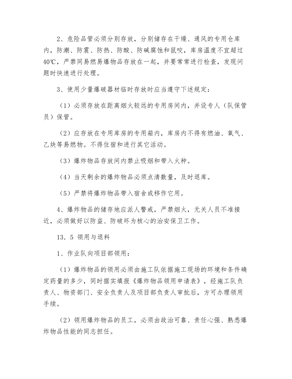 爆炸物品与爆破施工安全管理制度_第2页