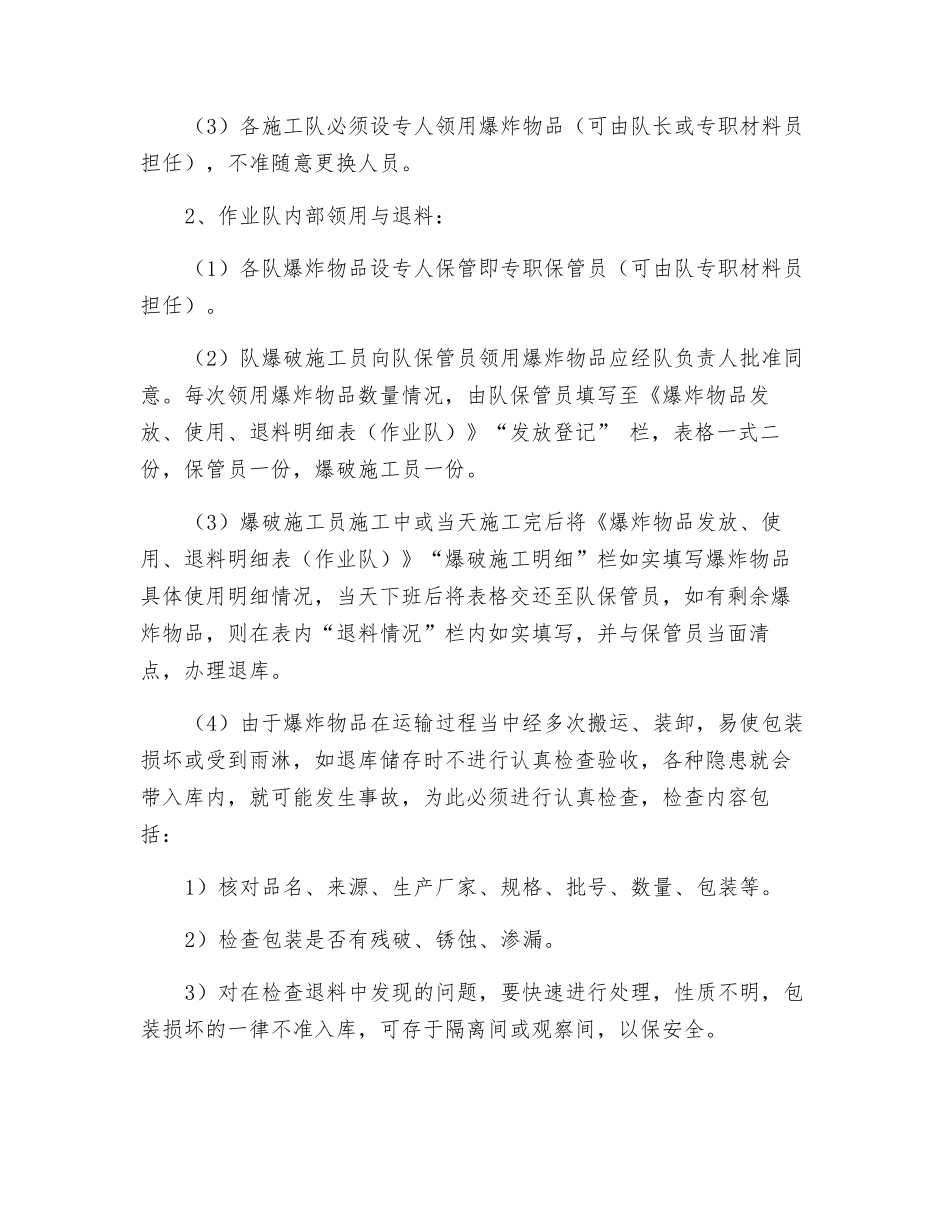 爆炸物品与爆破施工安全管理制度_第3页