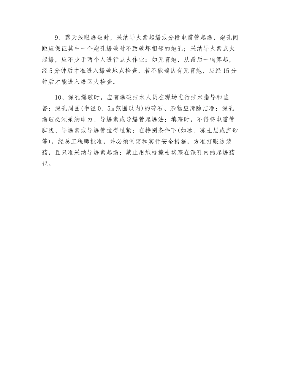 爆炸物品使用安全防范措施_第2页