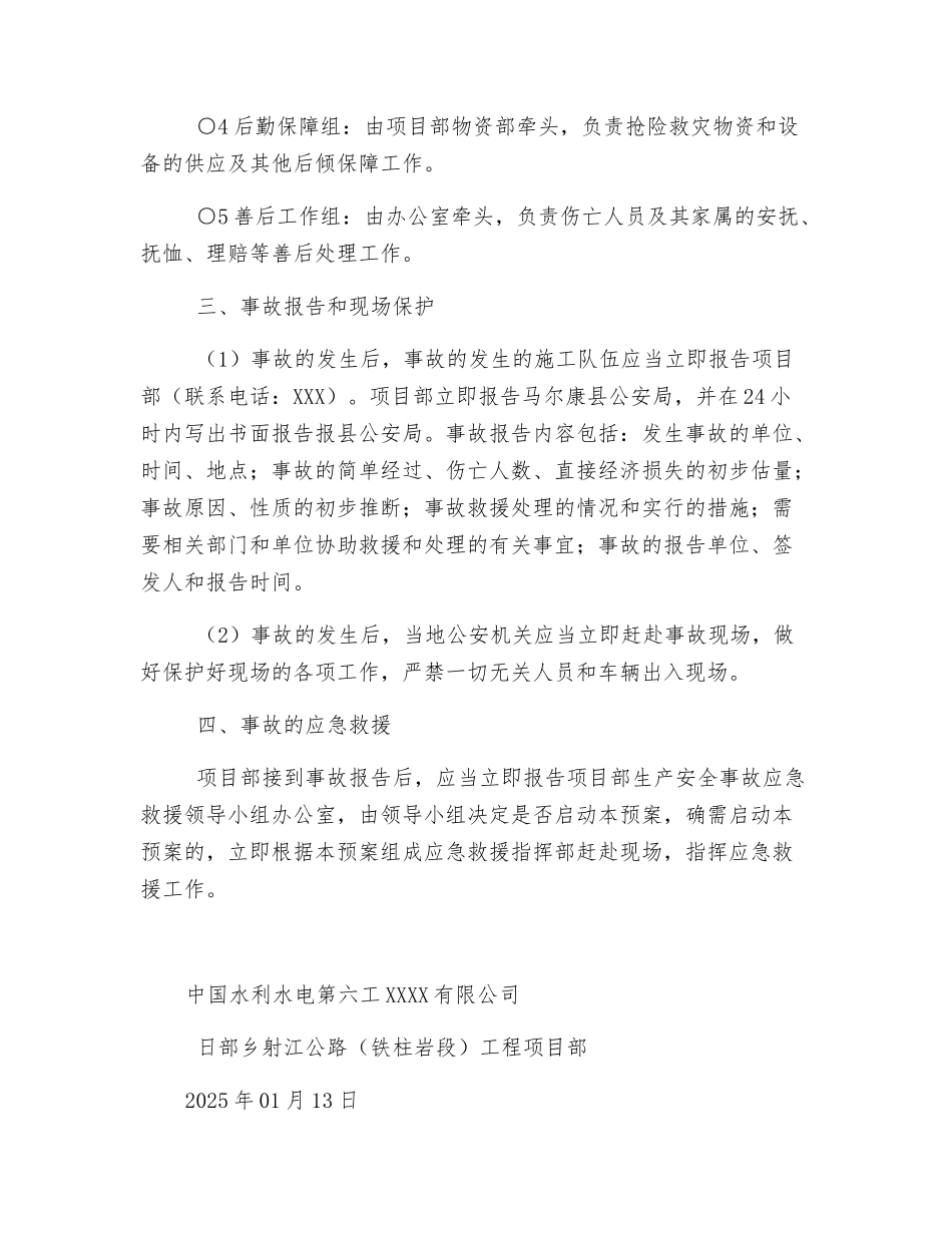 爆炸物品爆炸事故应急预案_第2页