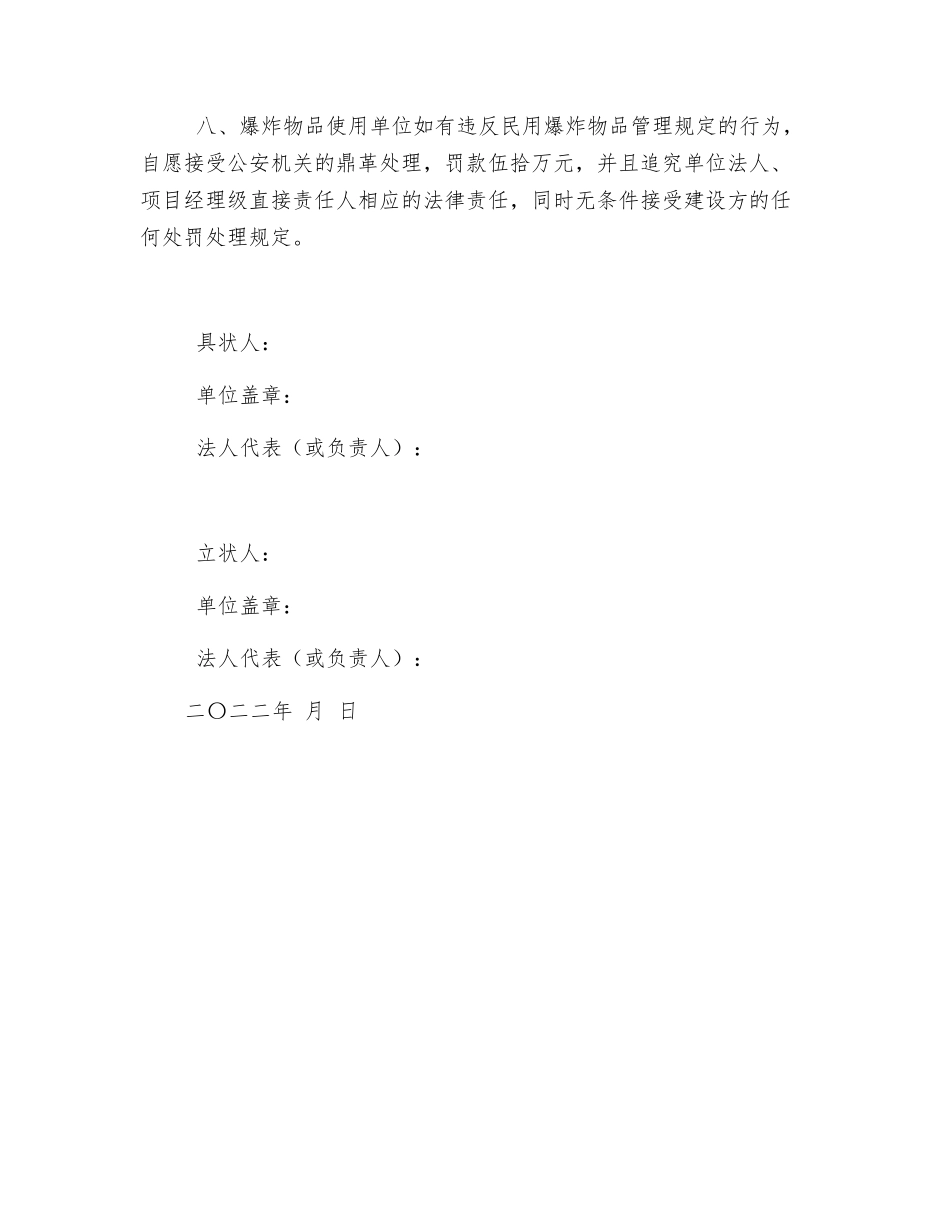 爆炸物品安全管理责任状_第2页