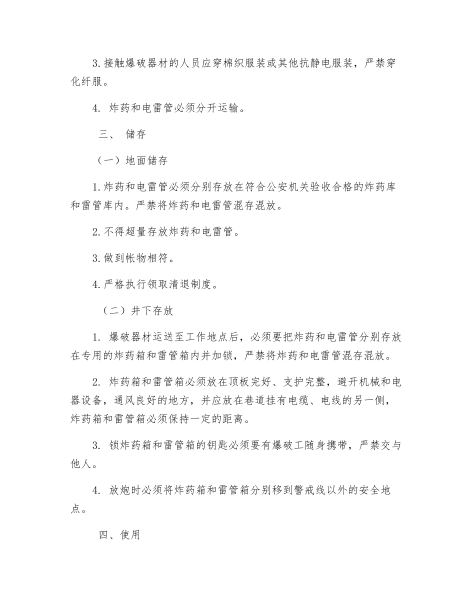 爆炸物品管理及安全操作规程_第2页