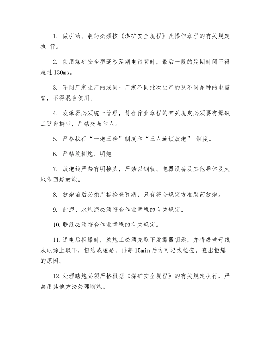 爆炸物品管理及安全操作规程_第3页