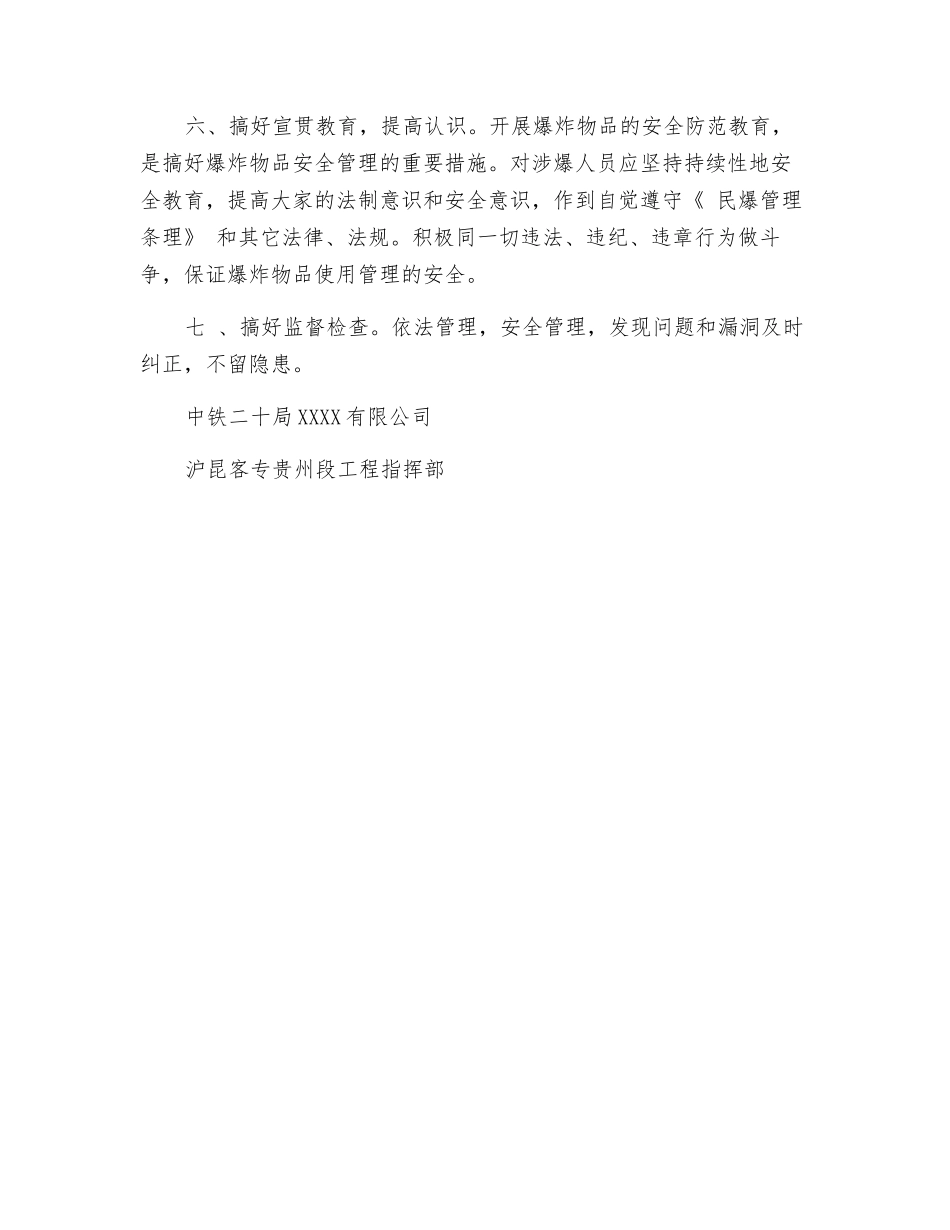 爆炸物品安全管理措施_第2页