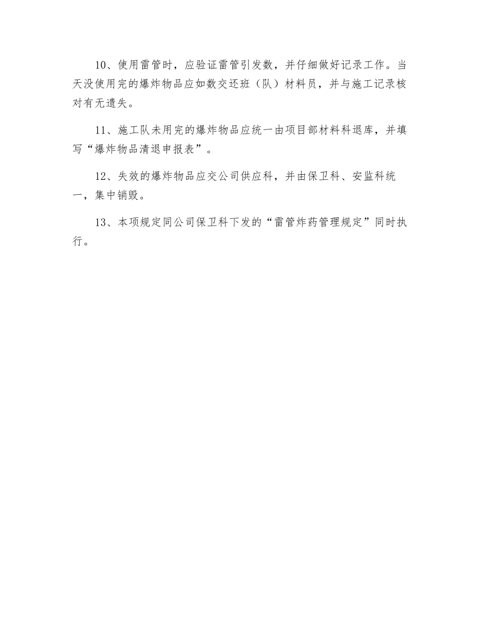 爆炸物品管理规定_第2页