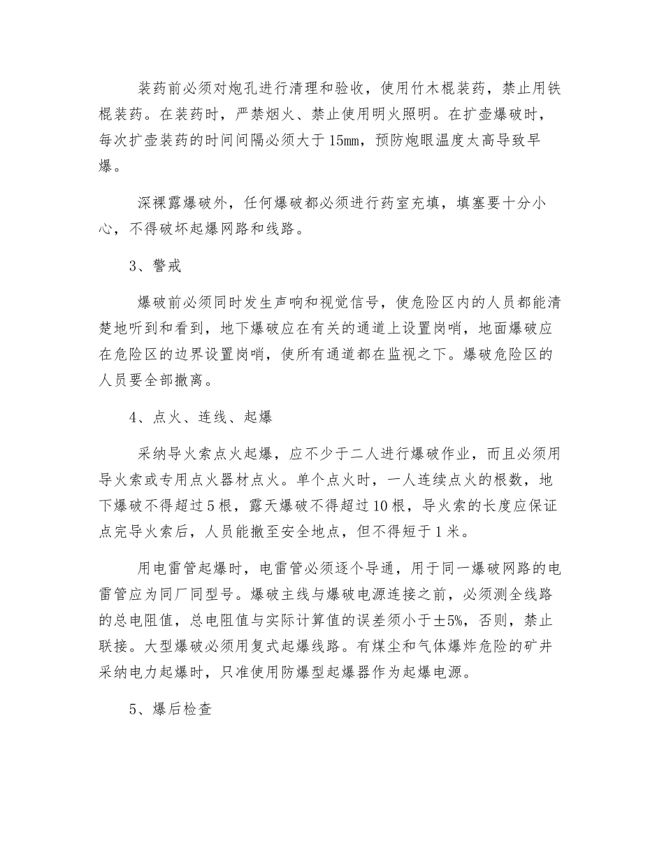 爆破事故与预防_第2页