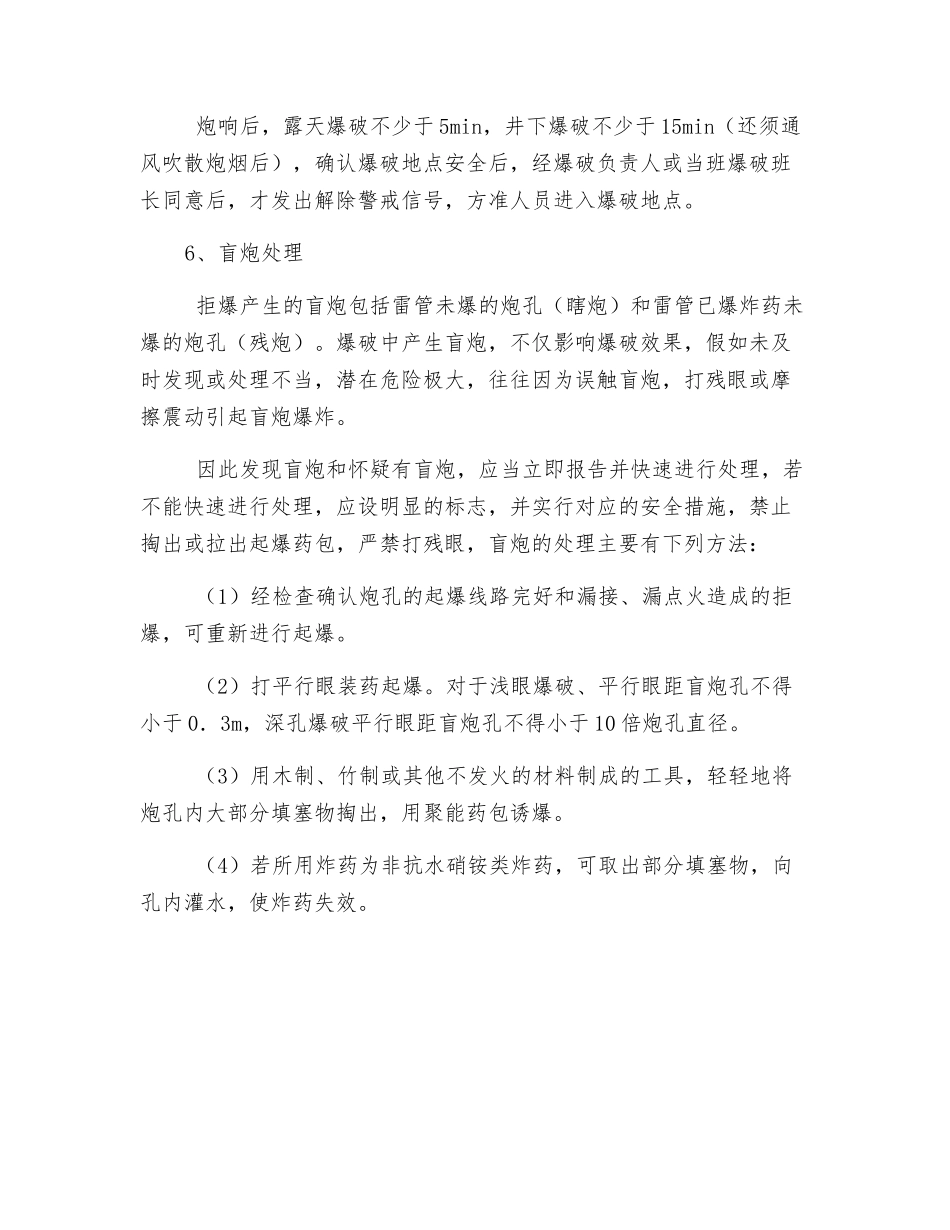 爆破事故与预防_第3页