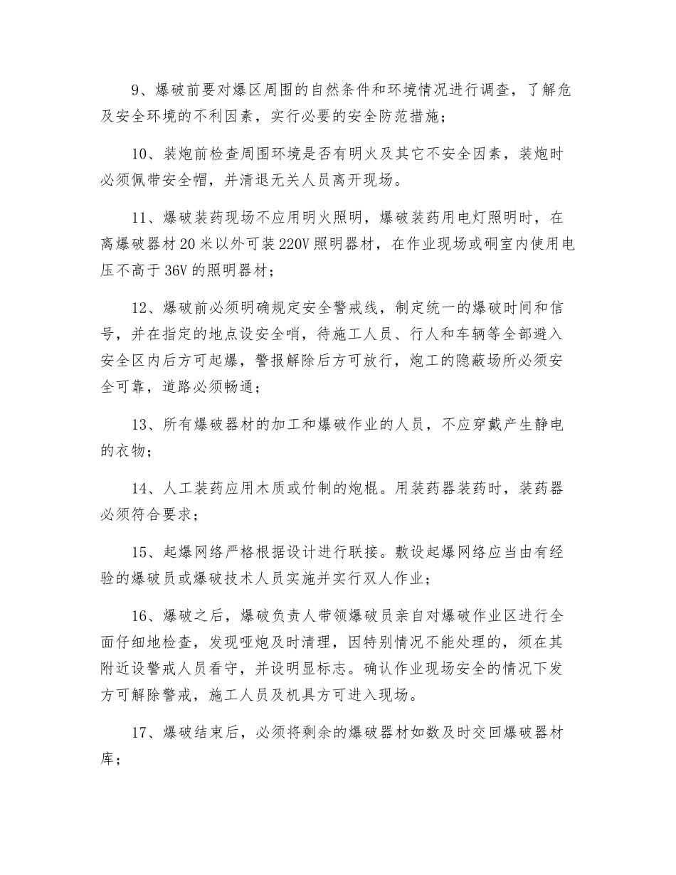 爆破作业人员的安全管理_第2页