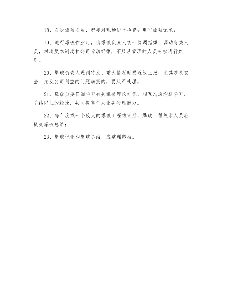 爆破作业人员的安全管理_第3页