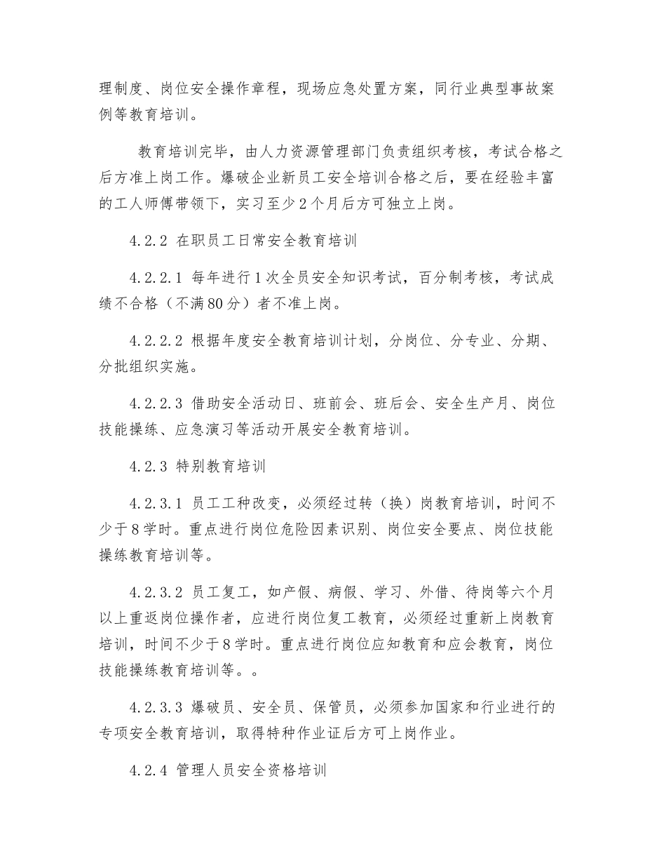 爆破作业单位教育培训制度_第3页