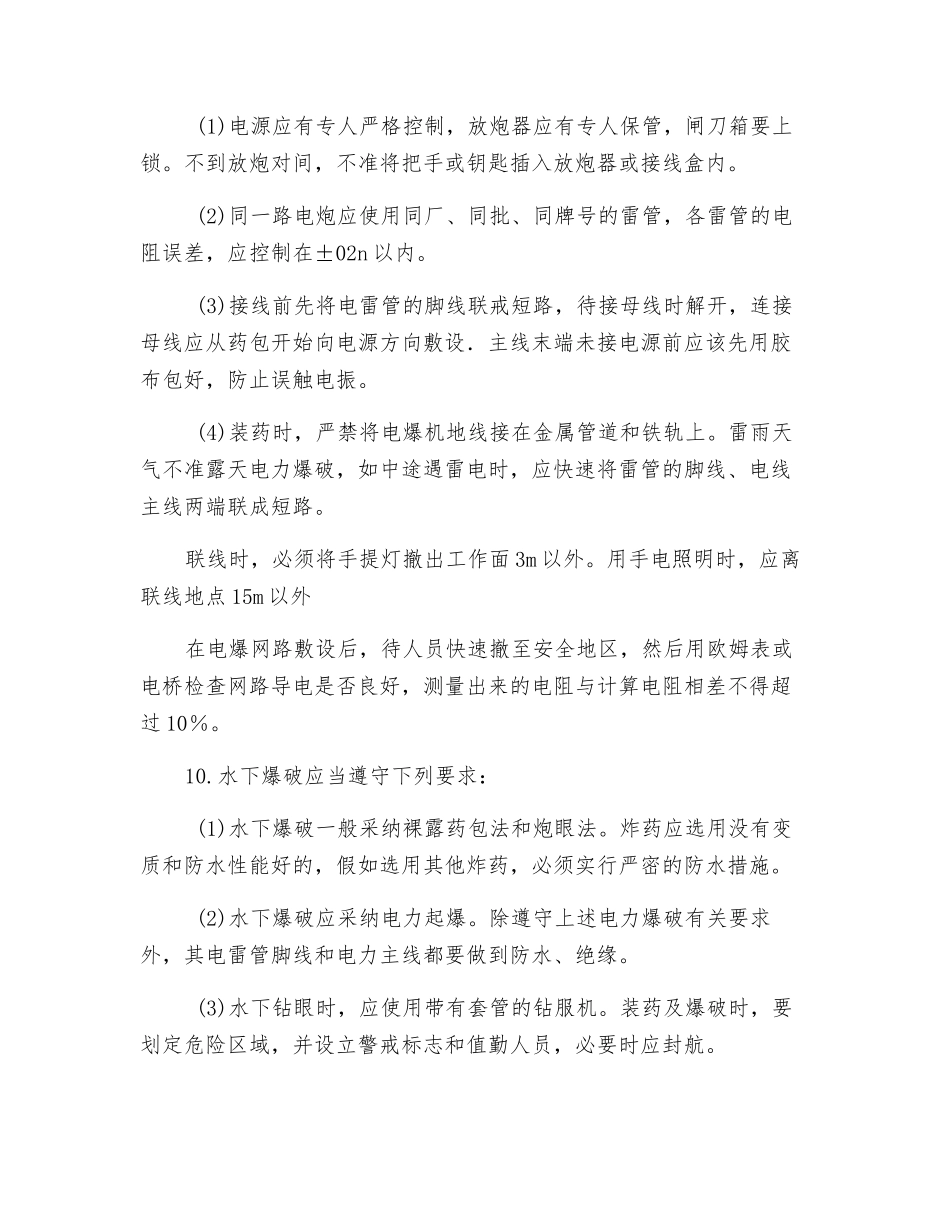爆破作业安全教育培训_第2页