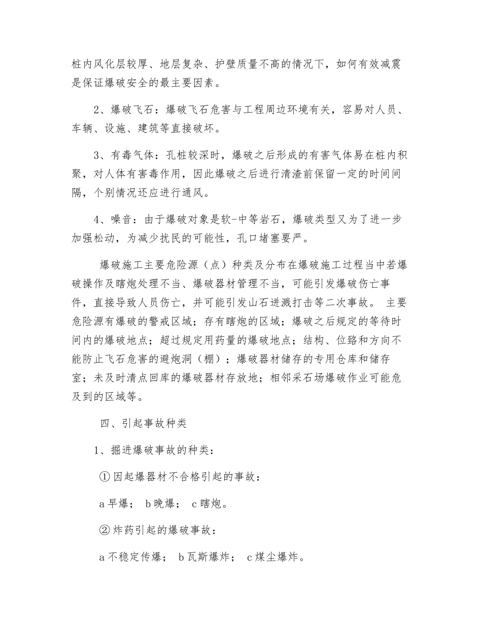 爆破作业人员教育培训制度_第2页