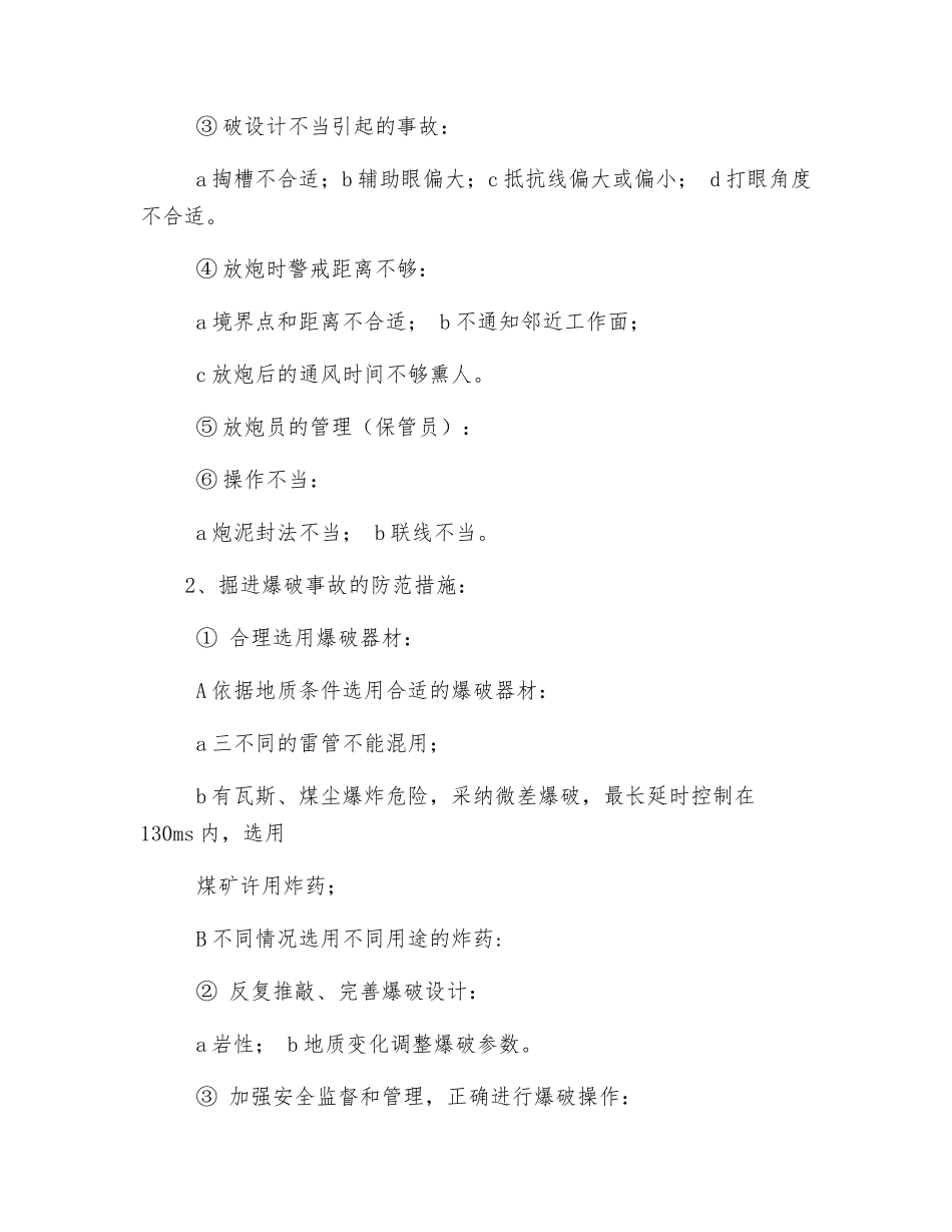 爆破作业人员教育培训制度_第3页