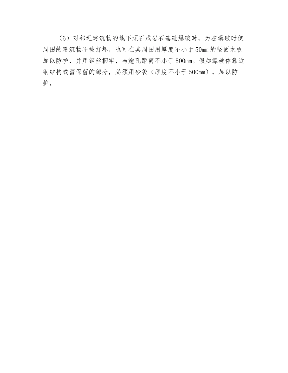 爆破作业安全常识_第2页