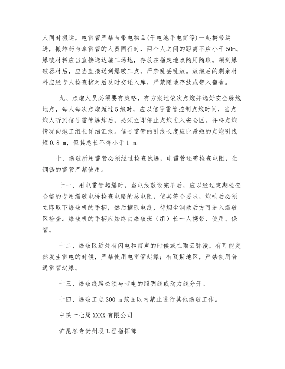 爆破作业安全管理办法_第2页