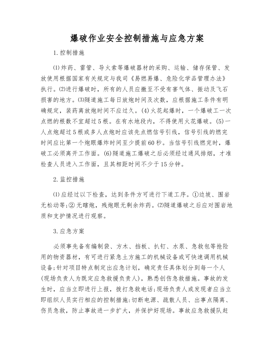 爆破作业安全控制措施与应急方案_第1页