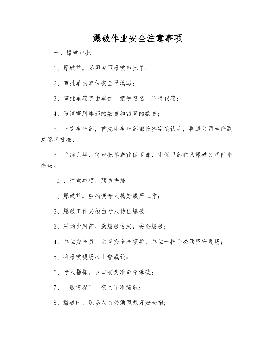 爆破作业安全注意事项_第1页