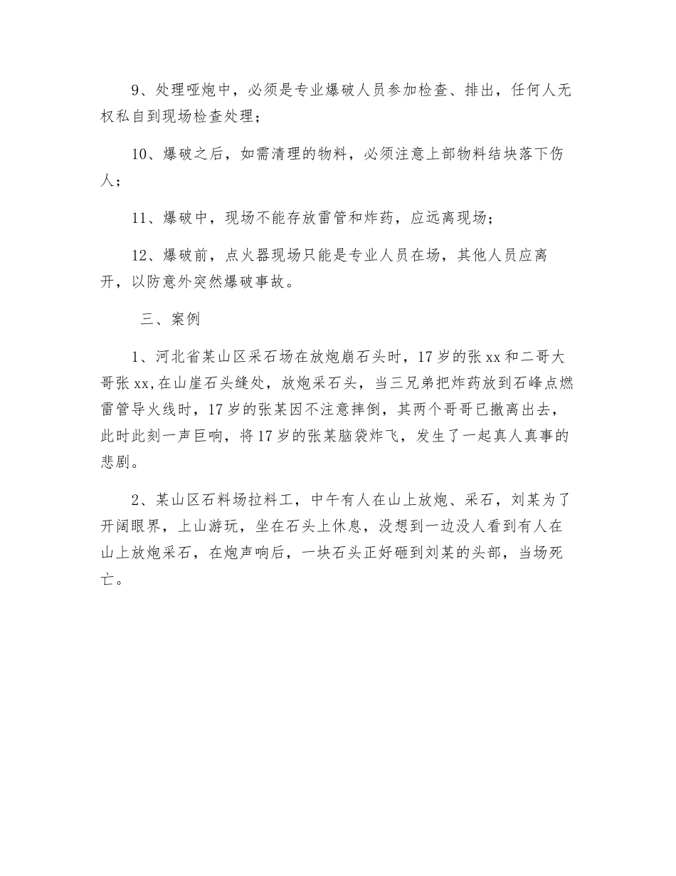 爆破作业安全注意事项_第2页