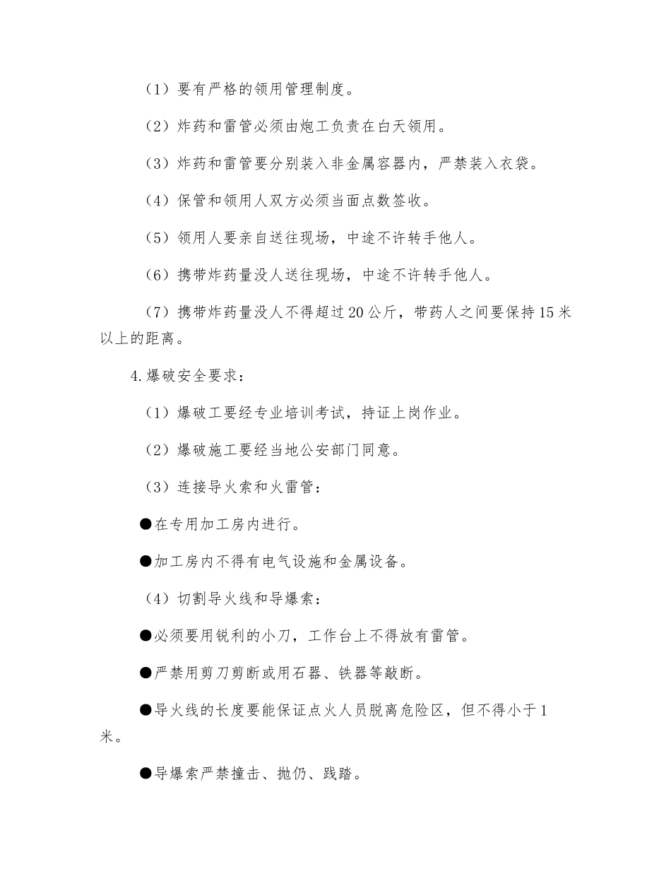 爆破作业安全要求_第2页