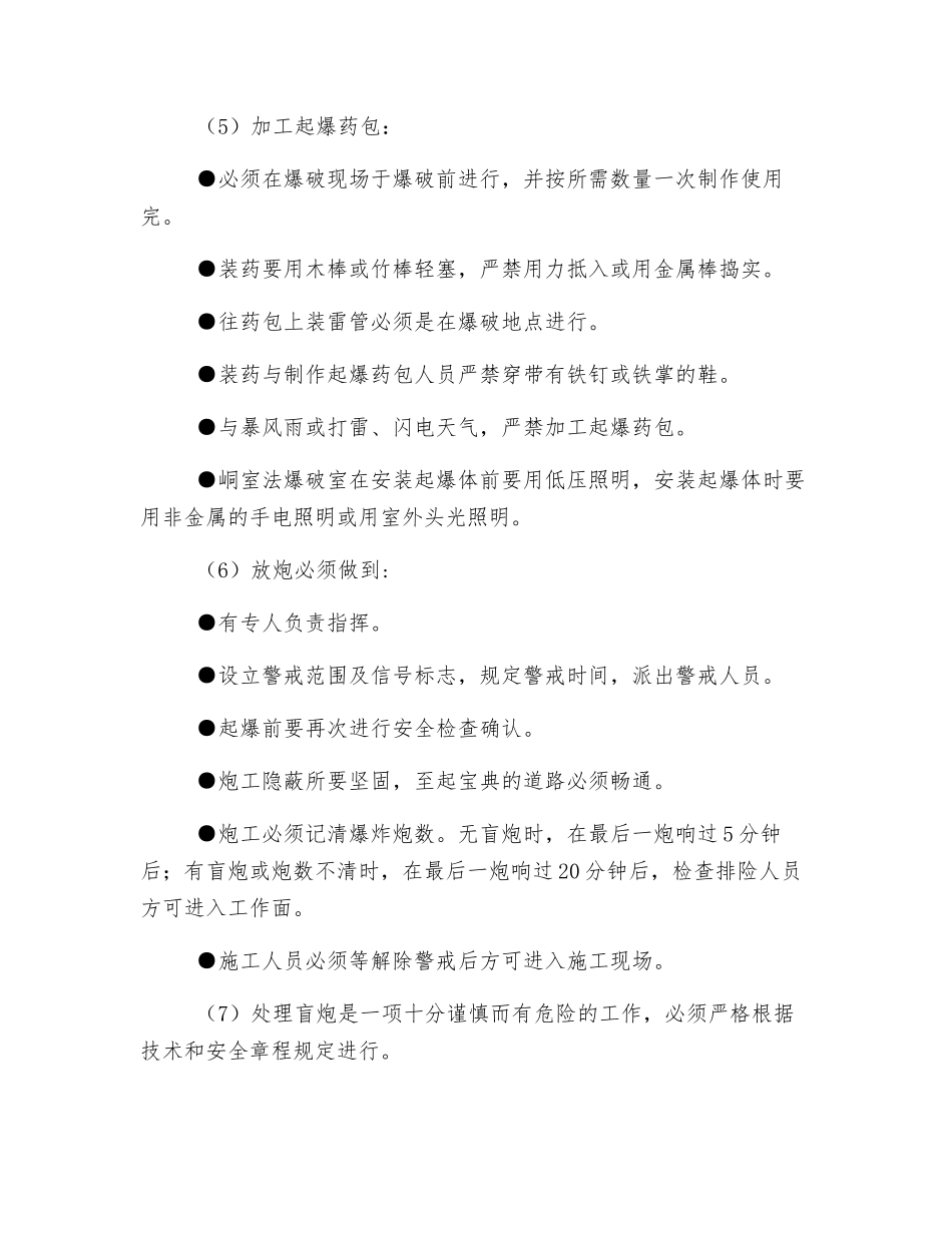 爆破作业安全要求_第3页