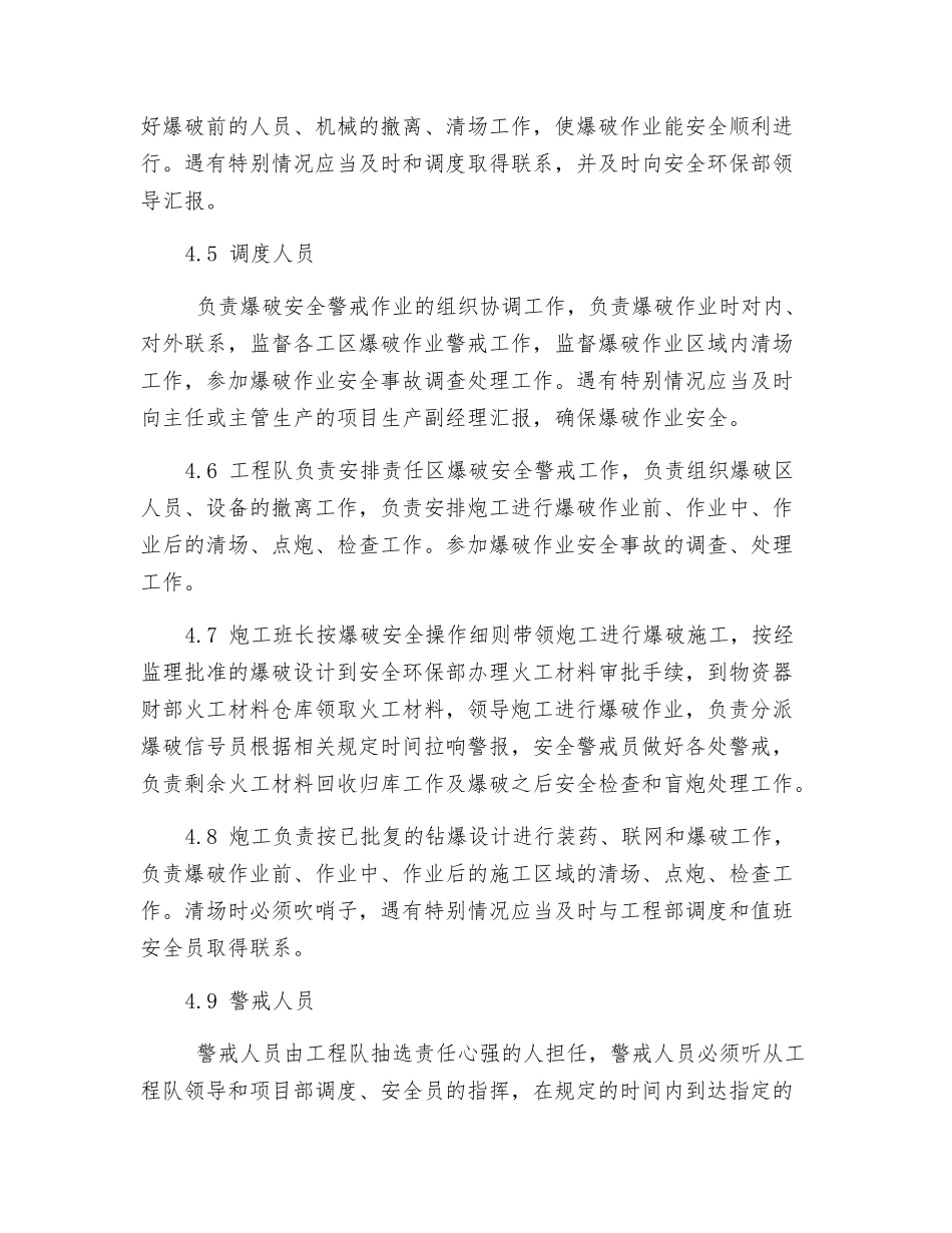 爆破作业安全警戒作业指导书_第2页