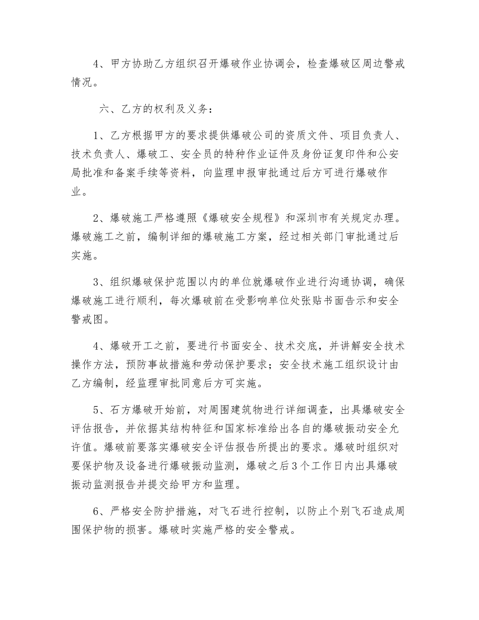 爆破作业安全责任协议书_第2页