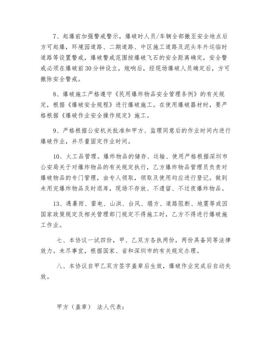 爆破作业安全责任协议书_第3页