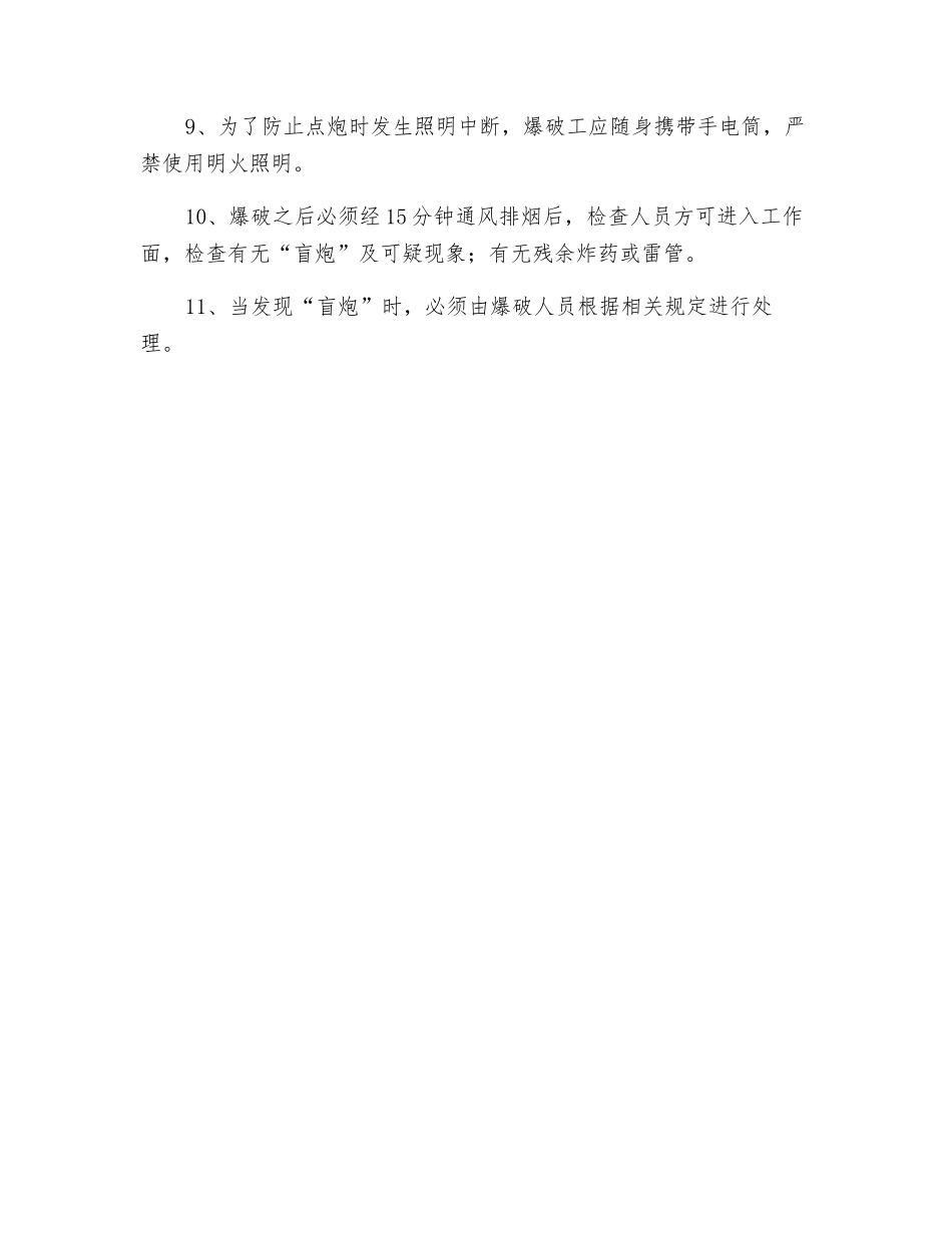 爆破作业施工安全监理检查要点_第2页