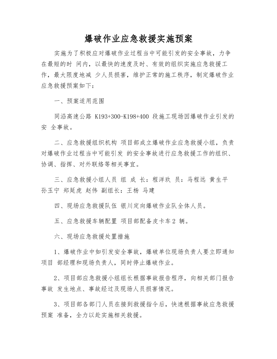 爆破作业应急救援实施预案_第1页