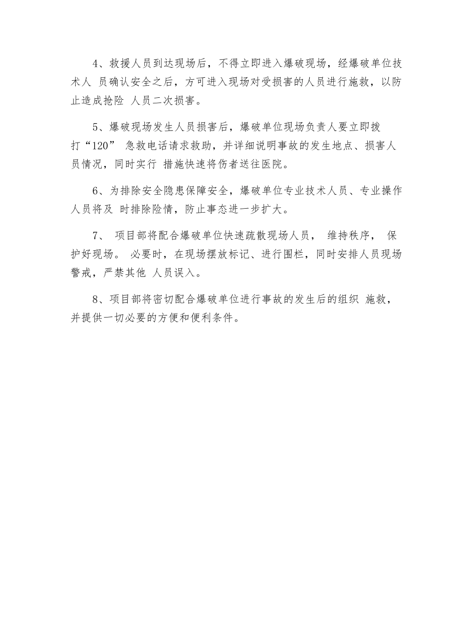 爆破作业应急救援实施预案_第2页