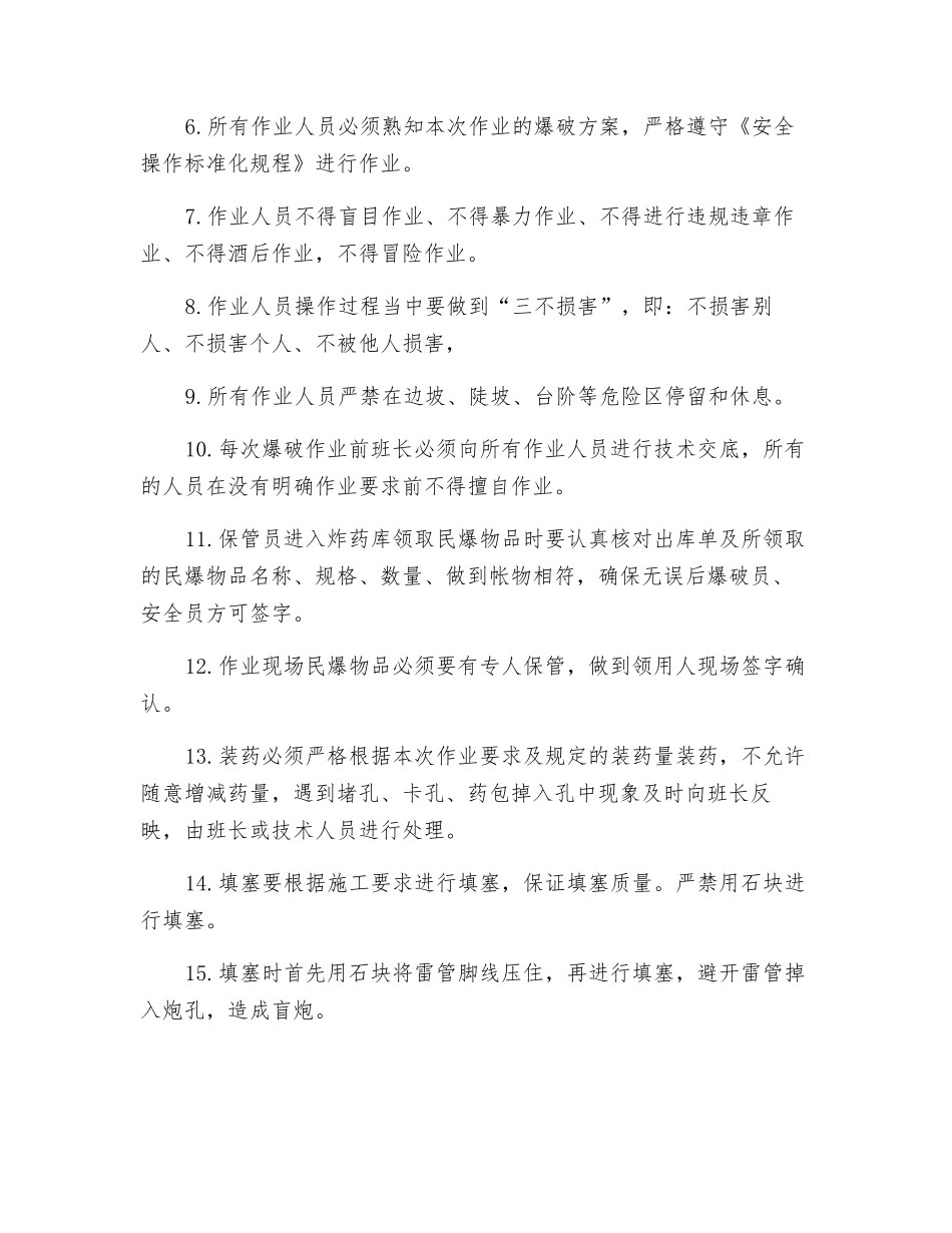 爆破作业现场管理制度_第2页