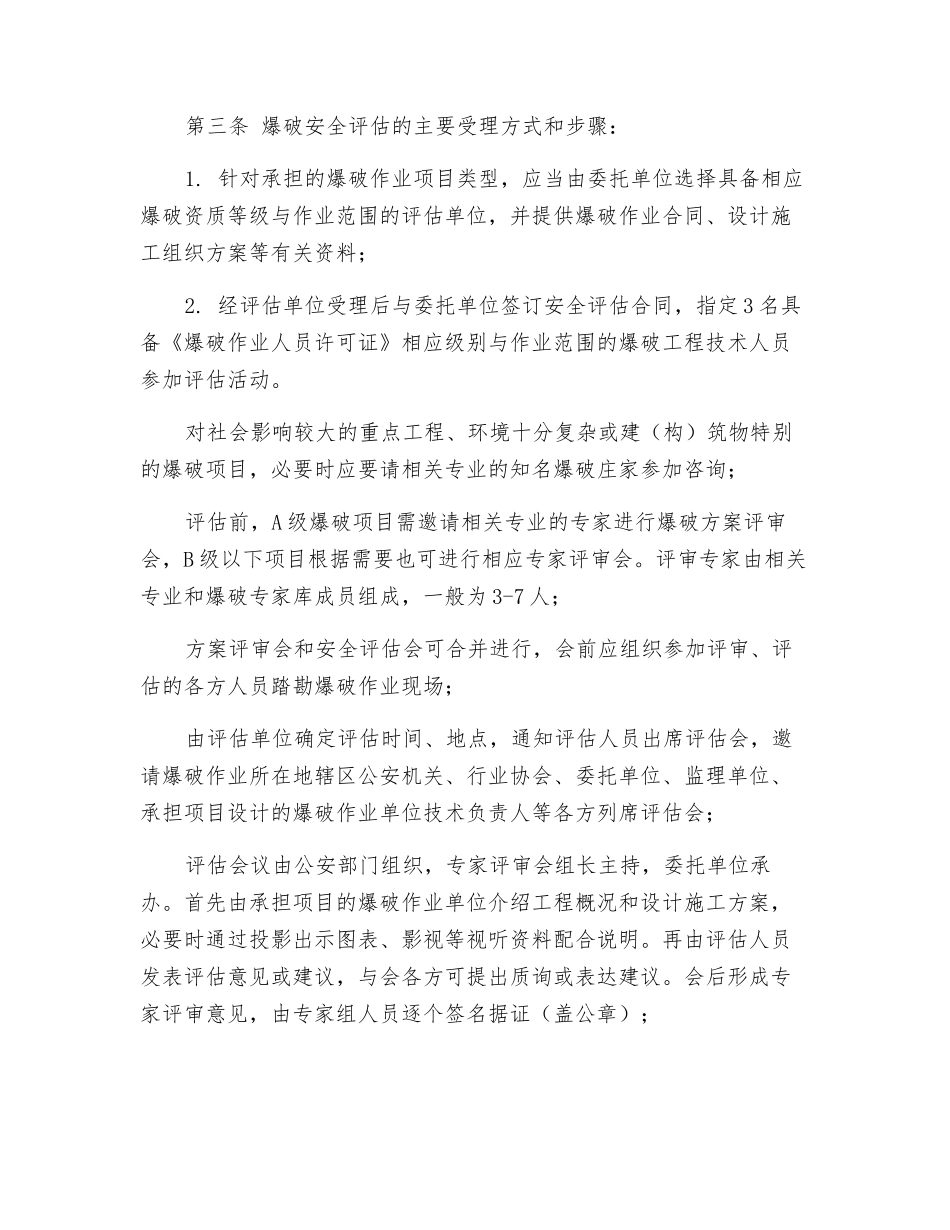 爆破作业项目安全评估的管理_第2页