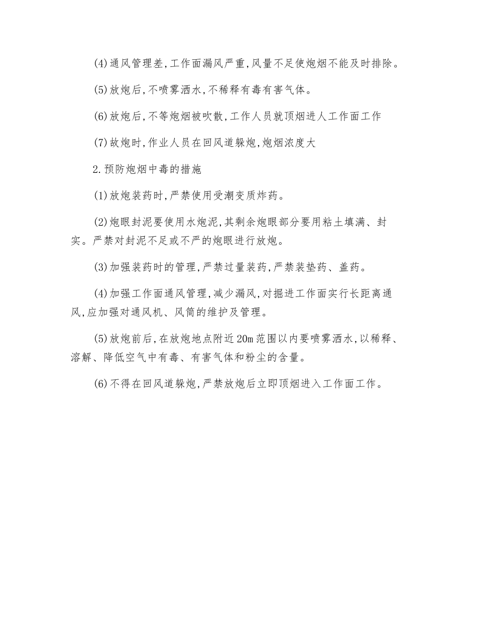 爆破后的安全检查和瞎炮处理_第3页