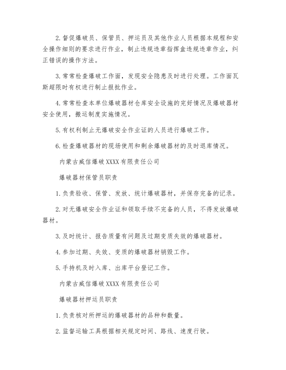 爆破员“四员”职责明细_第2页