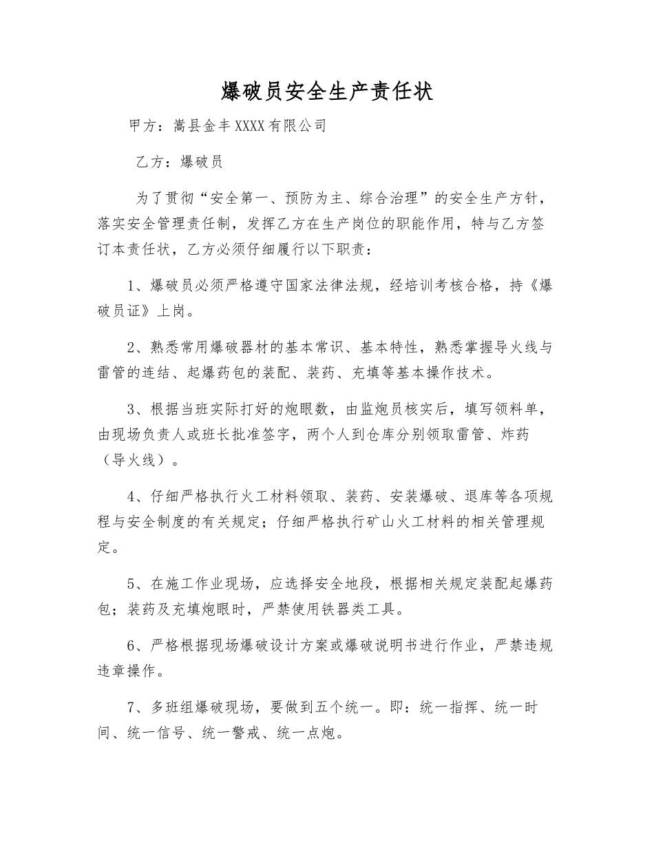 爆破员安全生产责任状_第1页