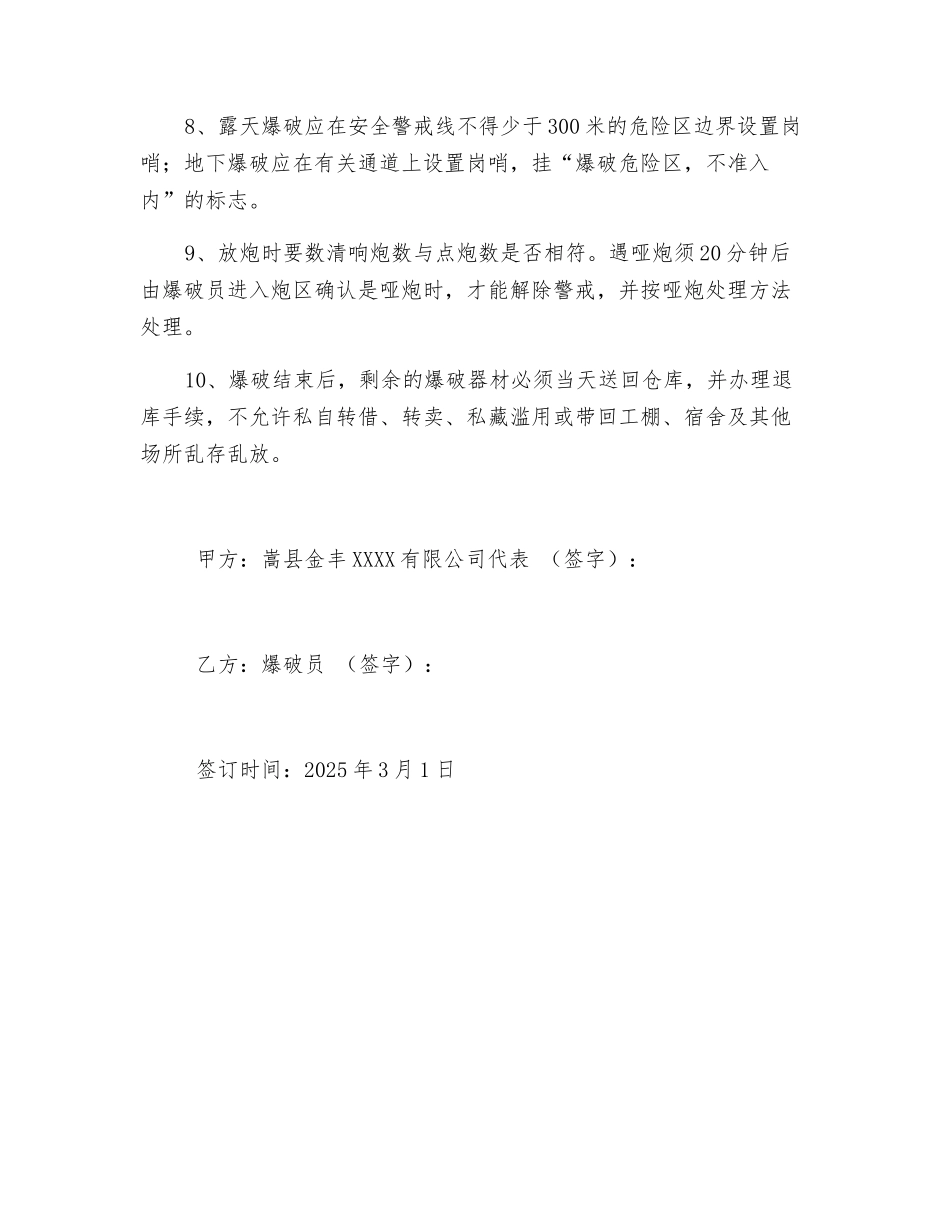 爆破员安全生产责任状_第2页