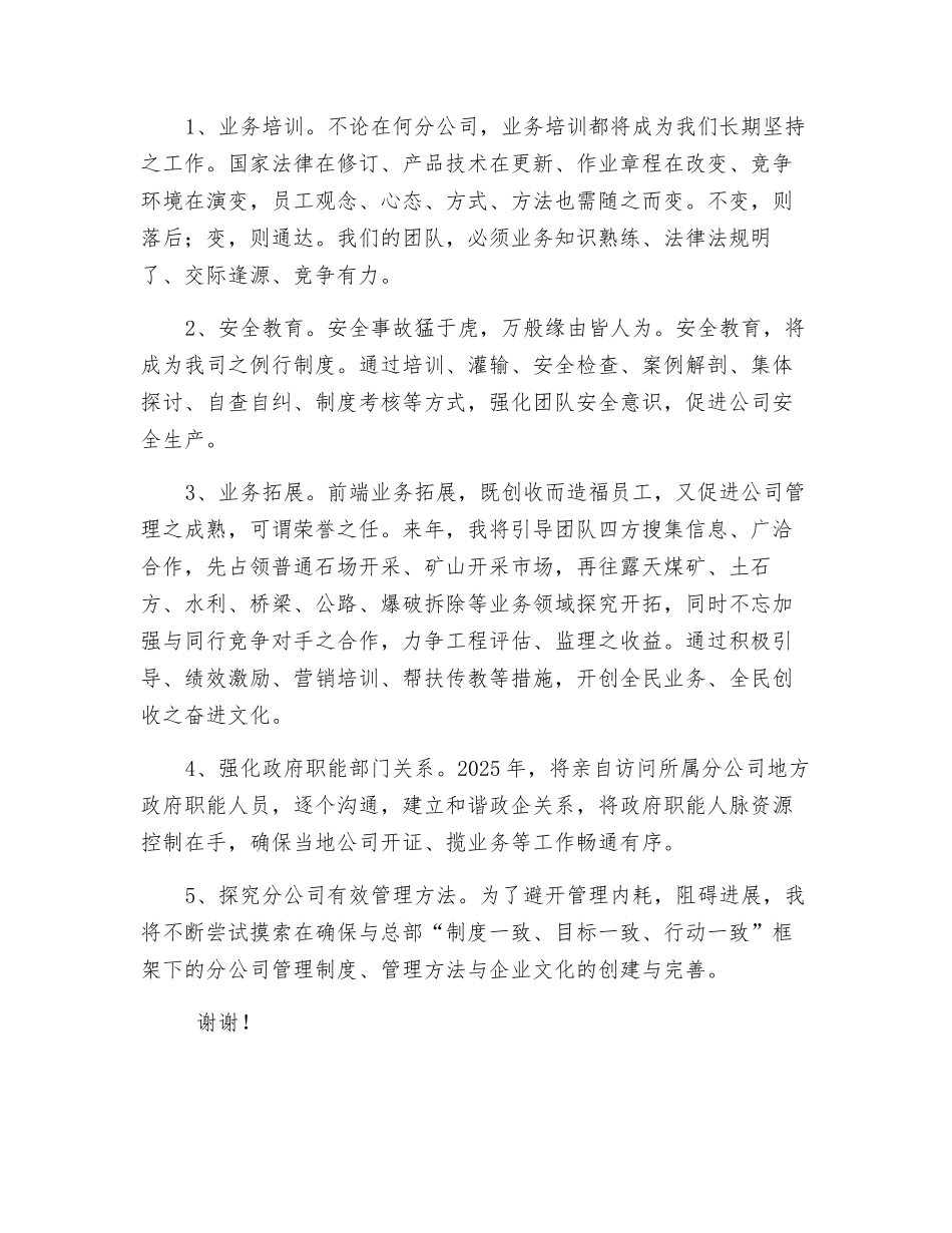 爆破公司工作总结及工作计划_第2页