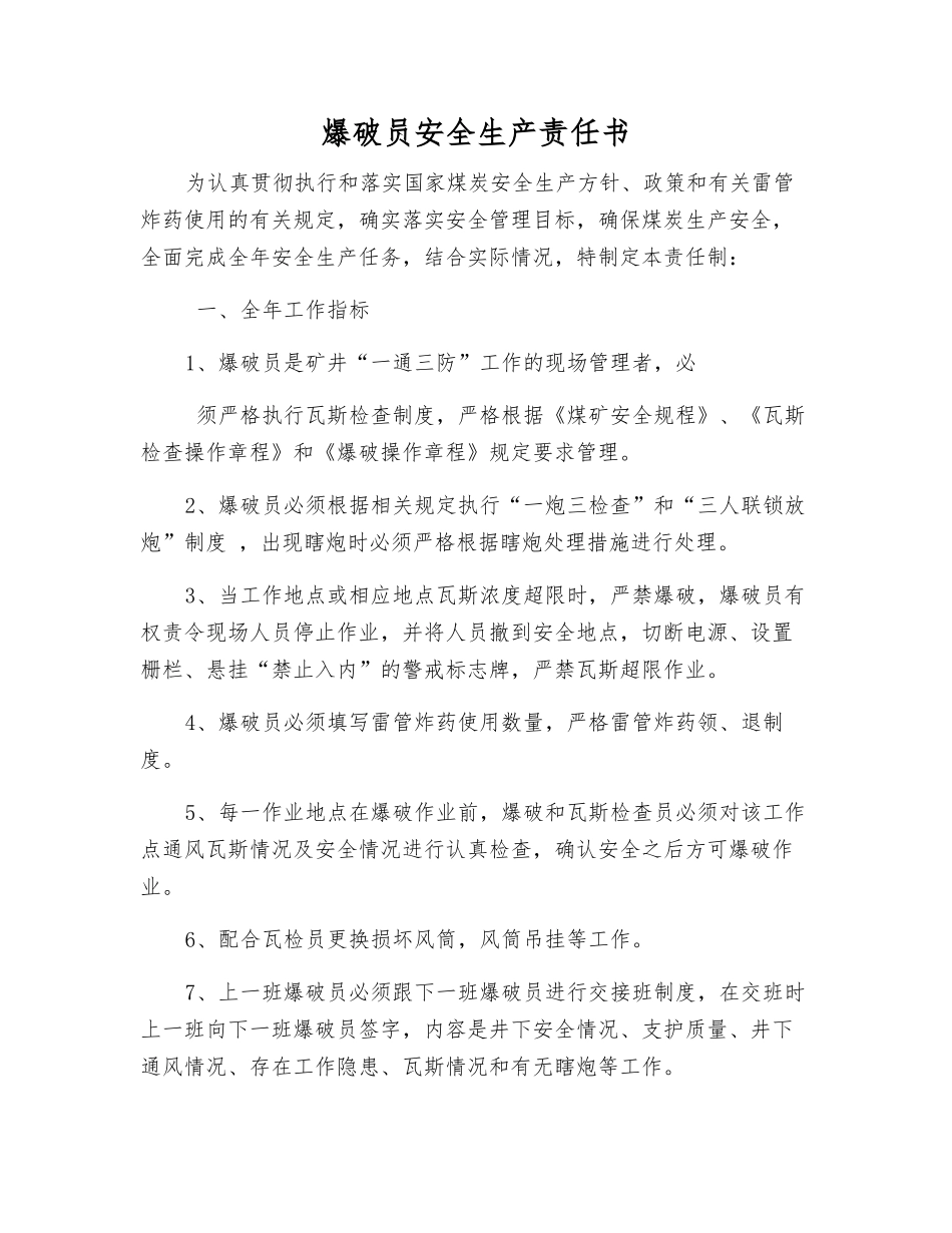 爆破员安全生产责任书_第1页