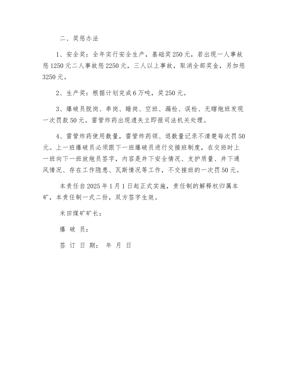 爆破员安全生产责任书_第2页