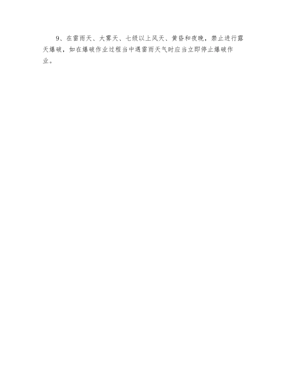 爆破员安全操作规程_第2页