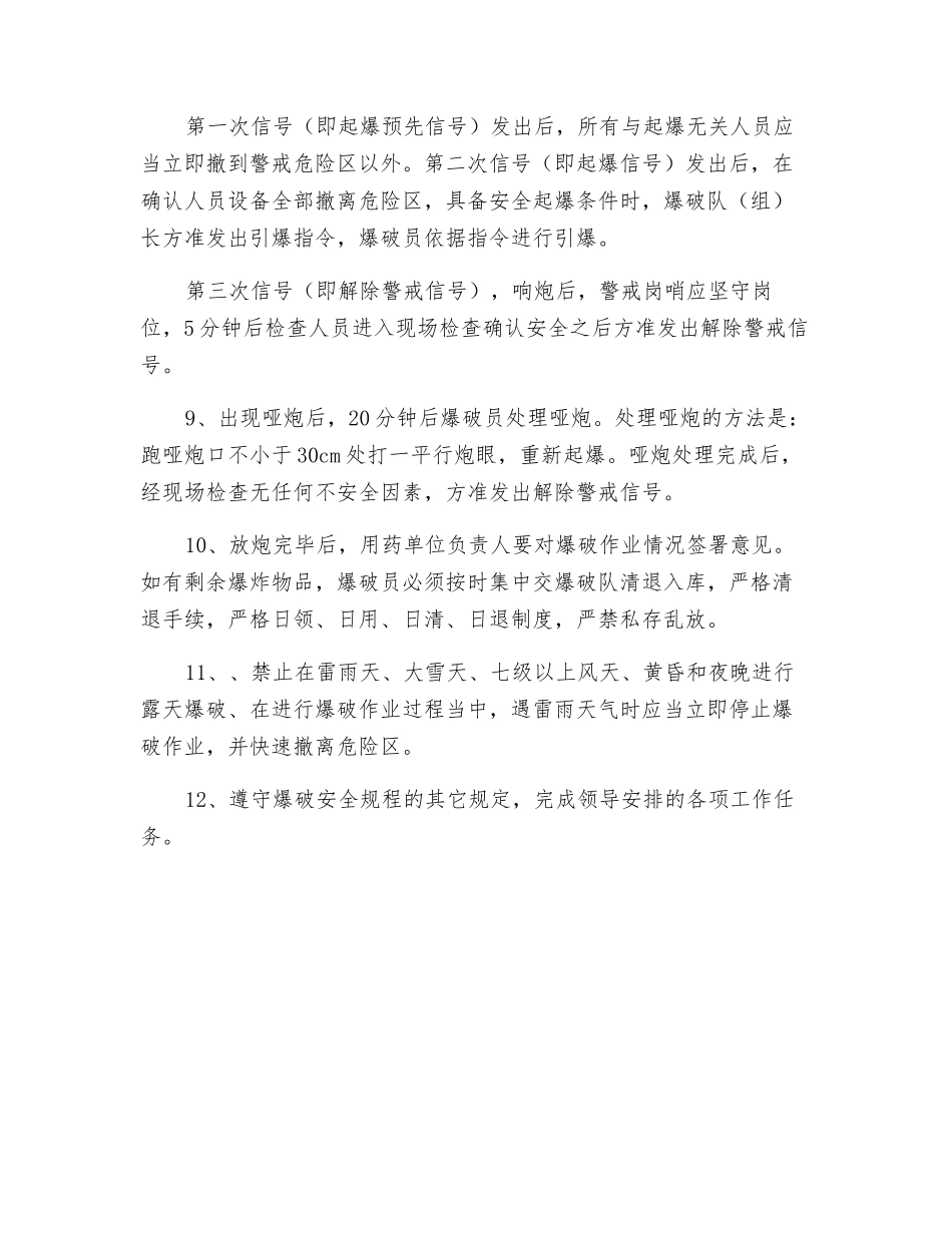 爆破员露天爆破作业安全规范_第2页