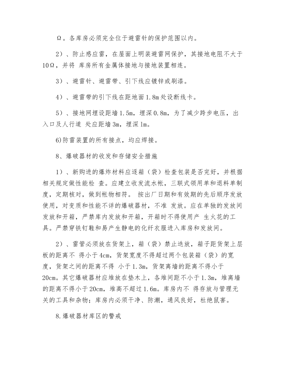 爆破器材储存、使用安全措施_第3页