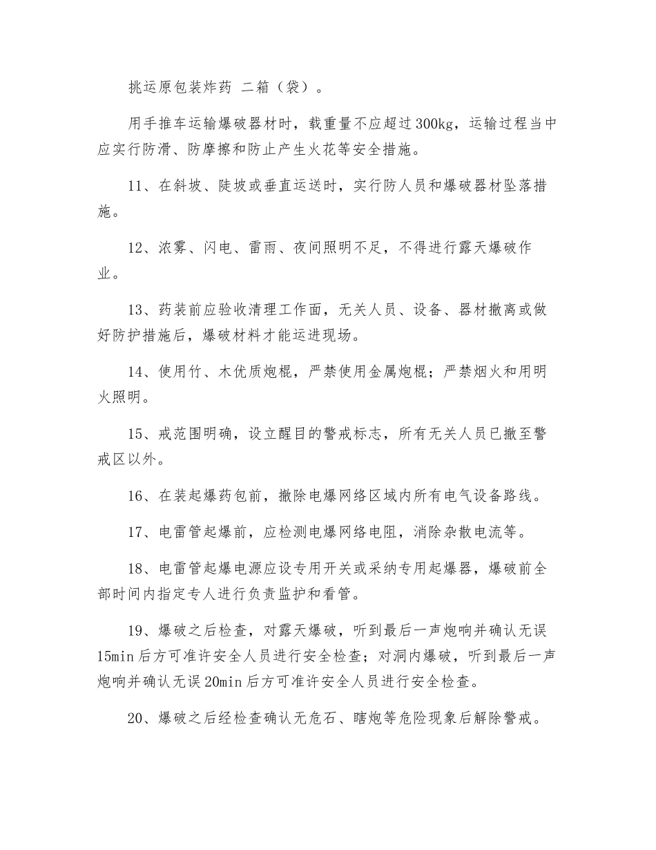 爆破器材使用安全技术交底_第2页