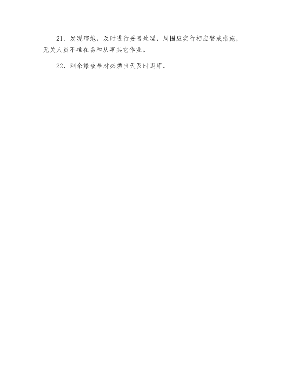 爆破器材使用安全技术交底_第3页