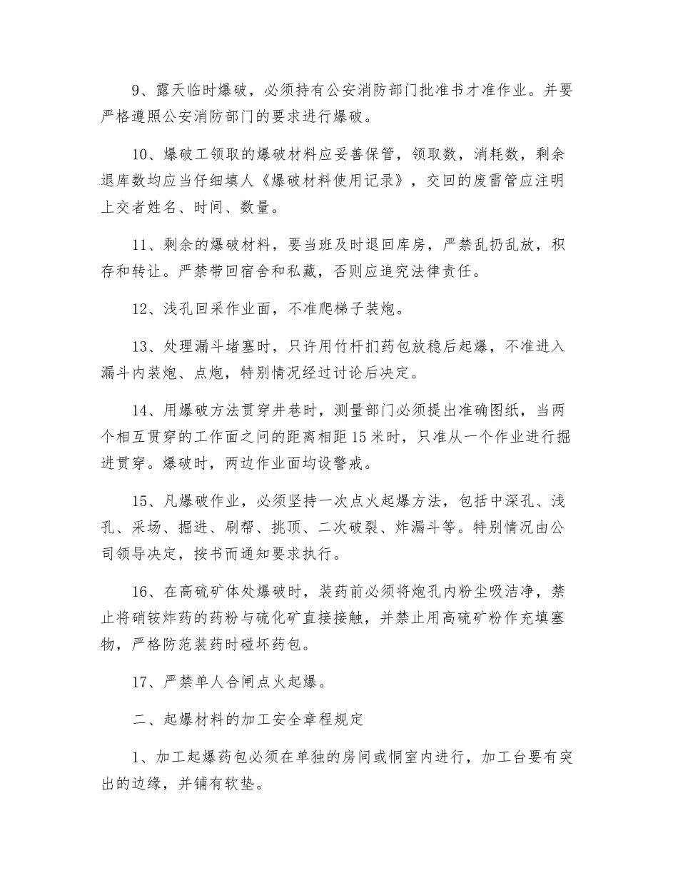 爆破器材保管员、爆破员安全操作规程_第2页